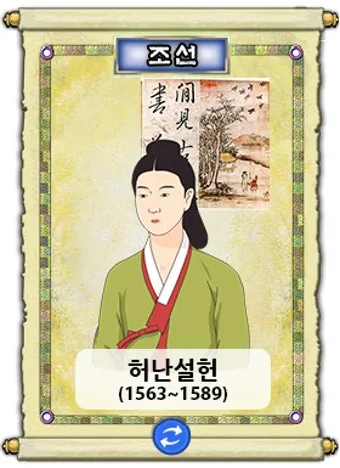 허난설헌 허난설헌 시선 고전 시와 여성 문학의 가치_2