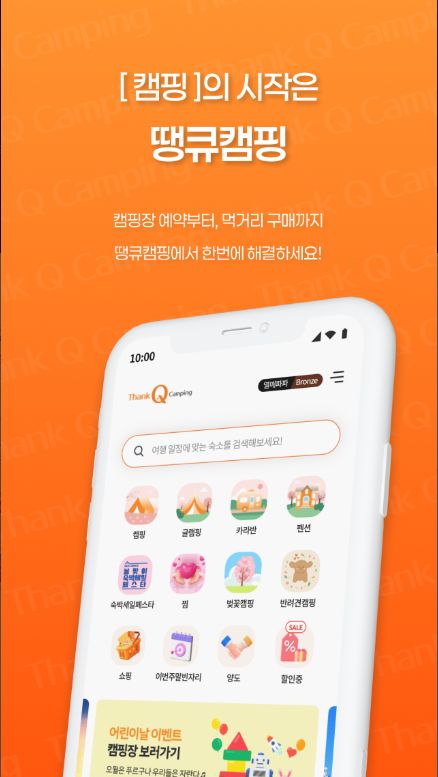 캠핑 플랫폼 땡큐캠핑, 전국 캠핑장, 글램핑, 카라반, 펜션 실시간 예약서비스