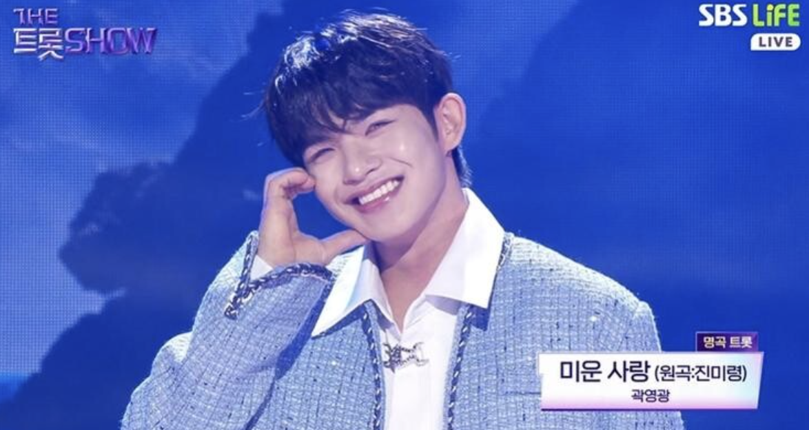 더 트롯쇼에 출연한 트로트 가수 곽영광