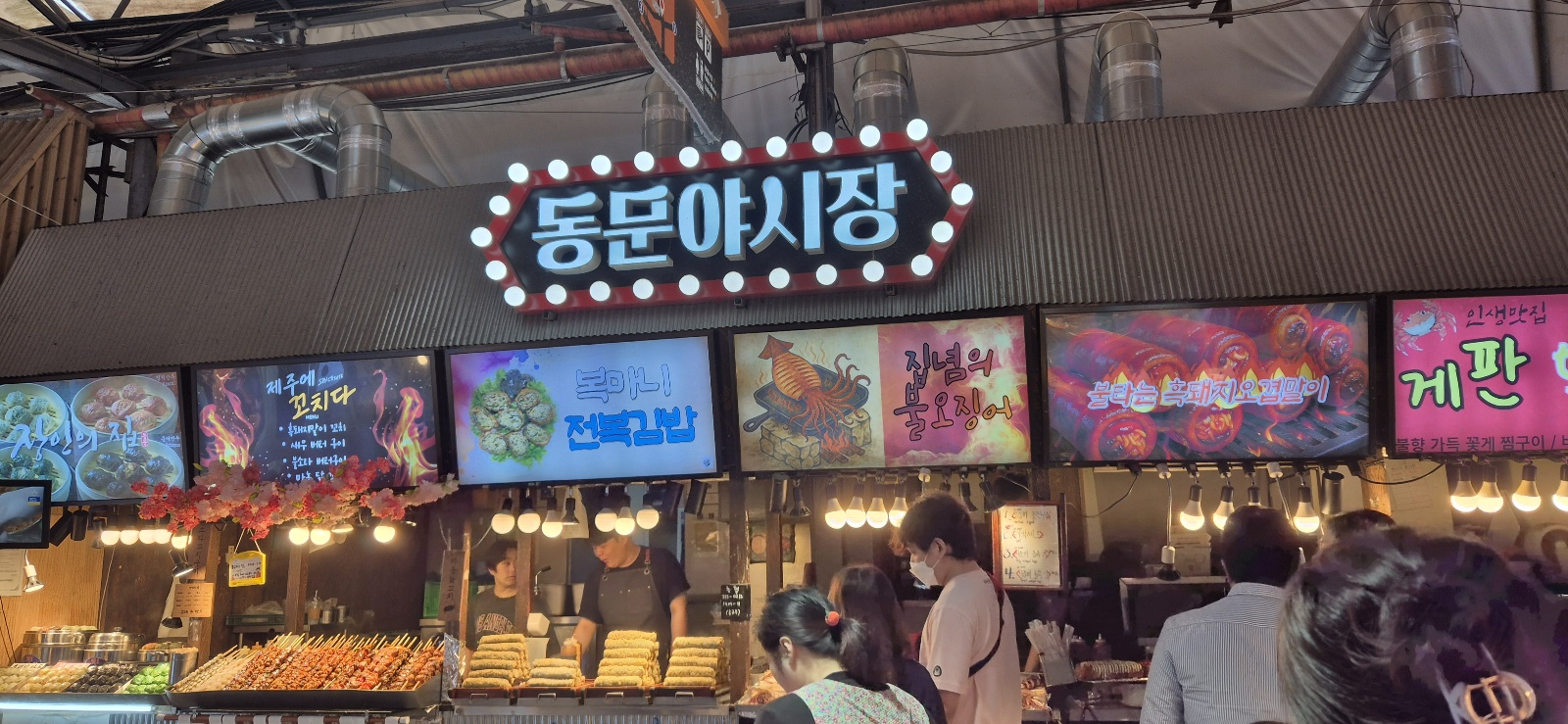 동문야시장 전경