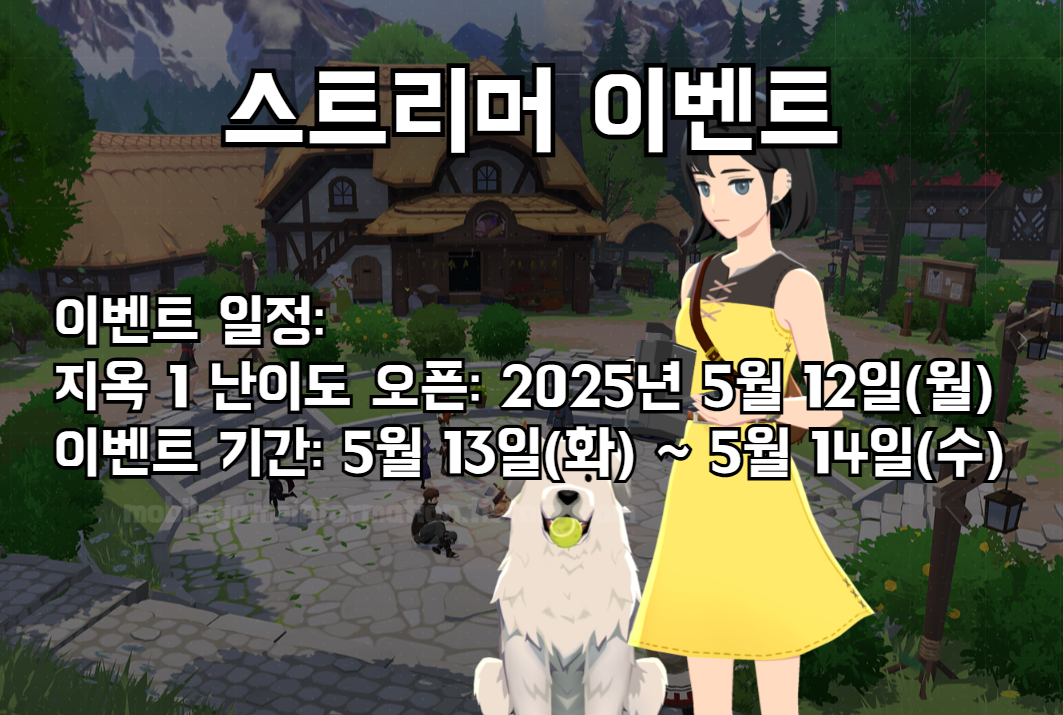 마비노기 모바일 스트리머 쿠폰 일정