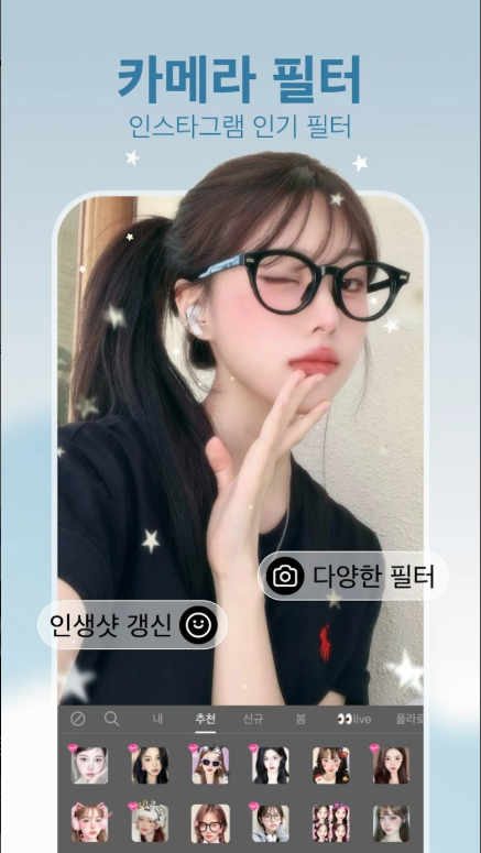 사진 편집 어플, 사진 보정, 얼굴몸매 보정, AI 카툰 스타일