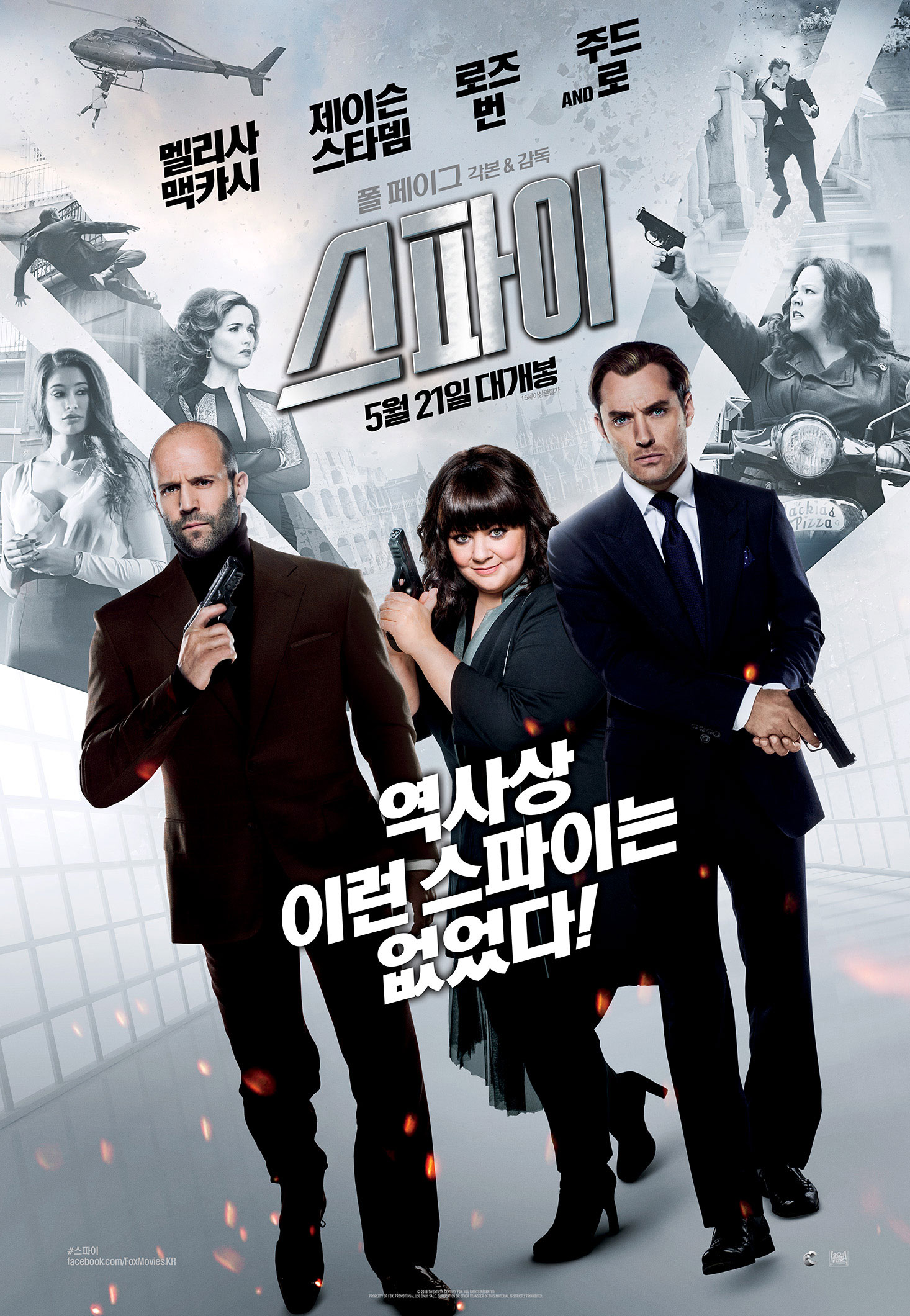 영화 스파이 포스터