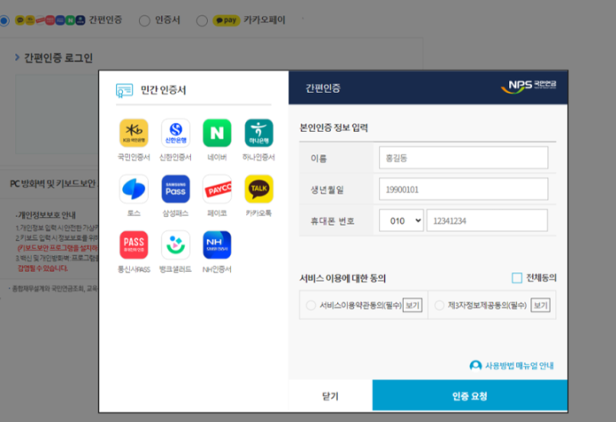국민연금 수령액 알아보기 4. 간편인증