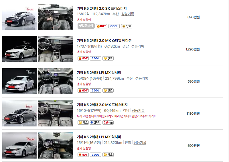 기아 k5 중고차 가격 시세표 24년10월