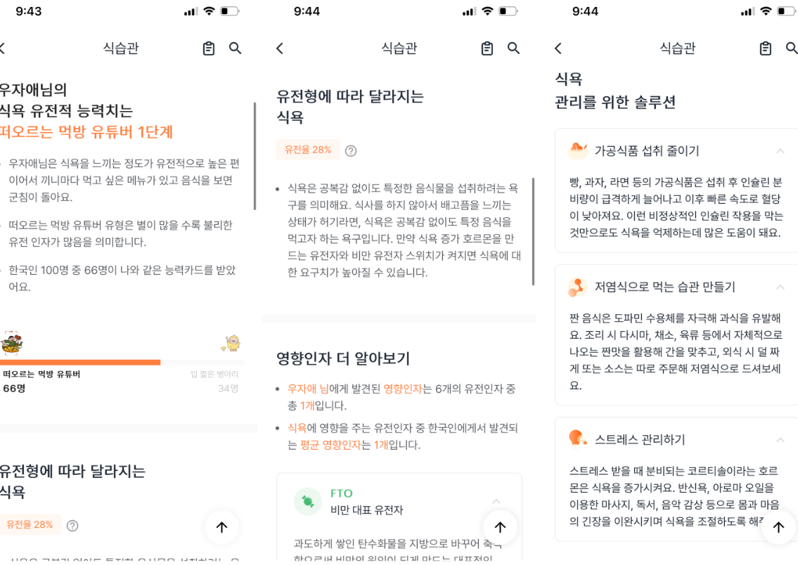 젠톡 유전자검사 내돈내산 