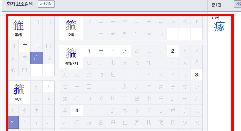 옥편 한문찾기 사이트 사용법