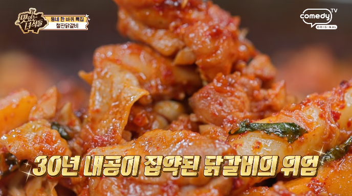맛녀석-중랑구닭갈비