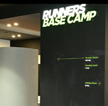 여의나루역 러너스테이션