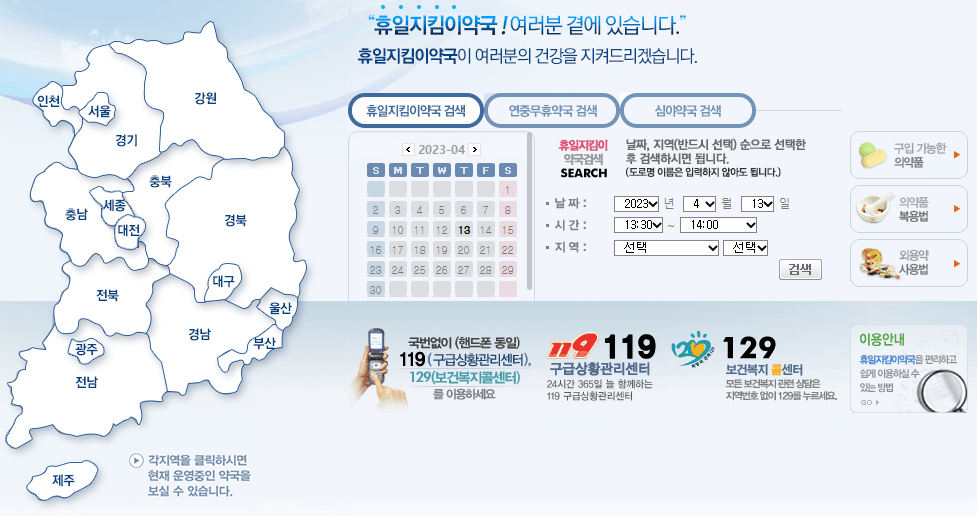 휴일지킴이약국