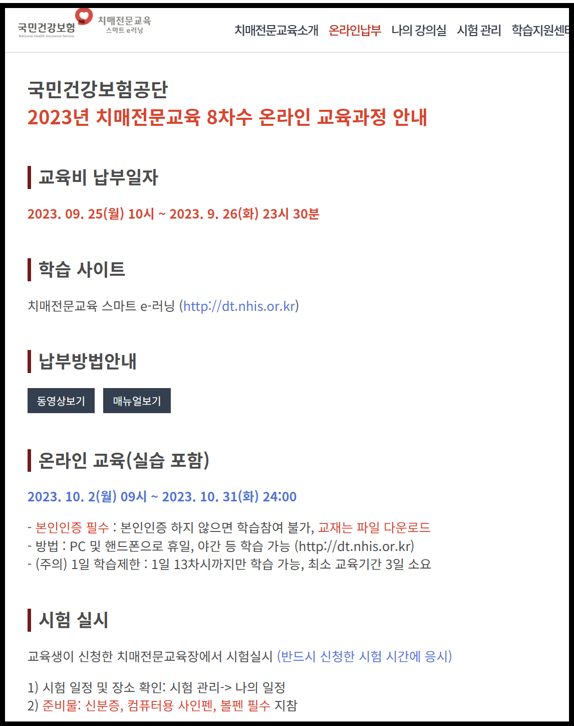 치매전문교육온라인교육교육비납부안내