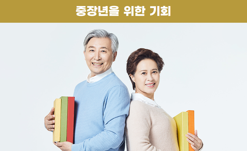 경기도 내 1955년~1974년생의 주민등록이 되어 있는 경기도민을 지원대상으로 과정별 수강료를 무료~최대 15만원까지 지원 받을 수 있습니다.