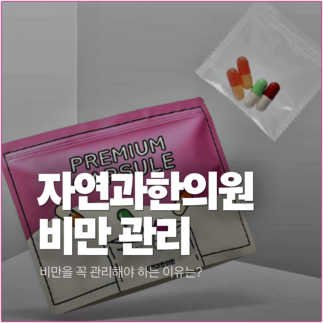 목동다이어트한의원