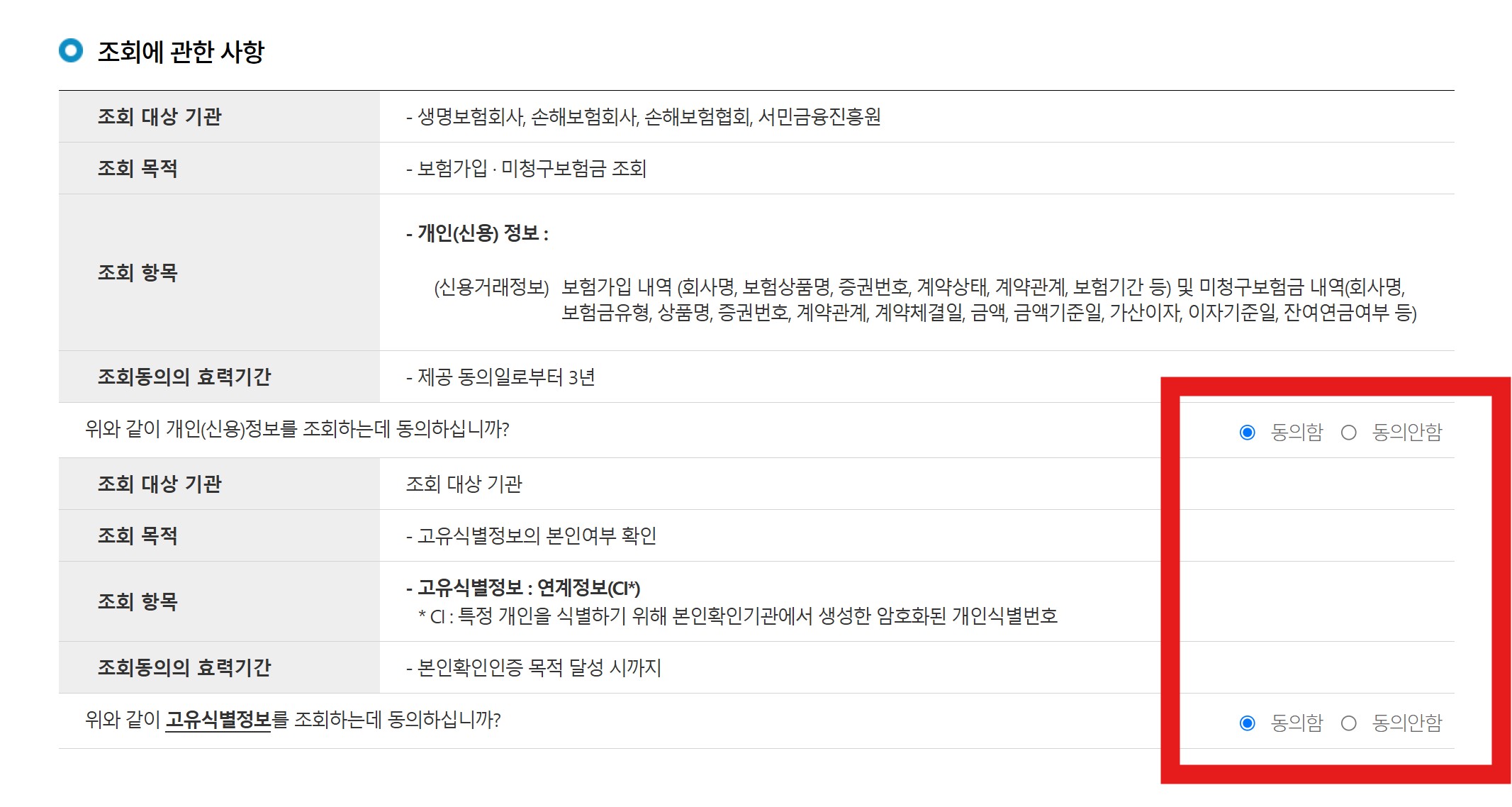 내 보험 찾기