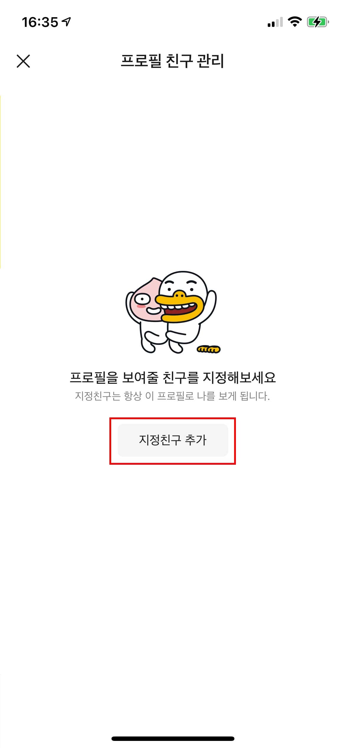 멀티프로필-지정치구-추가