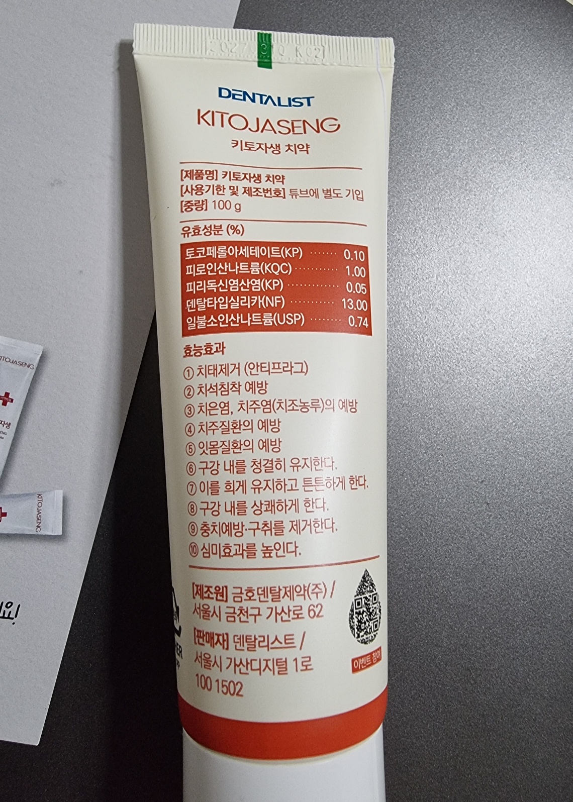 덴탈리스트 키토자생치약 내돈 내산 찐 후기!