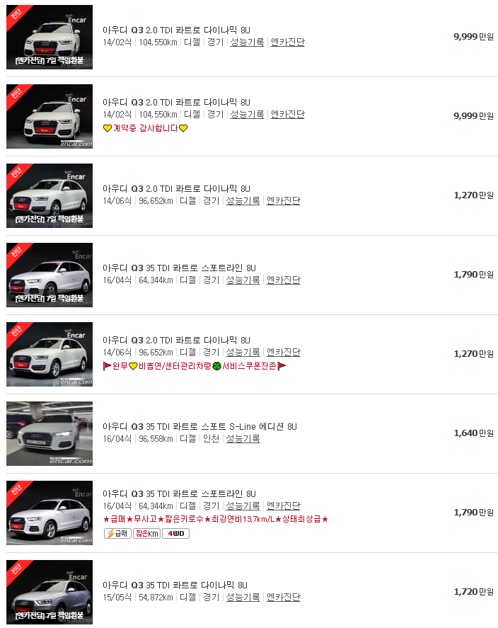 아우디 Q3 중고차 가격