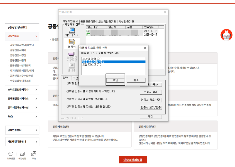 인증서저장매체
