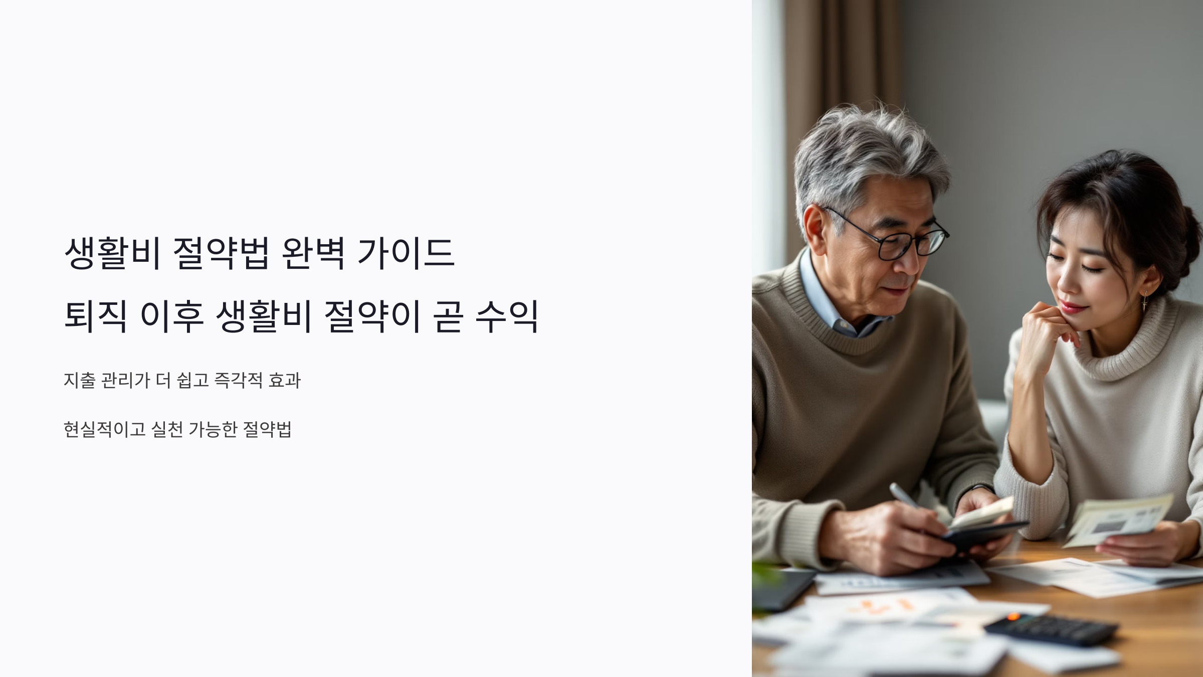 생활비 절약에 대해 얘기중인 부부
