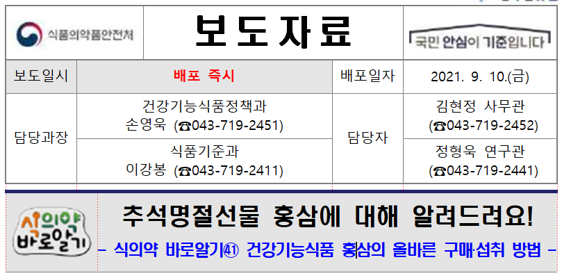 식약처 보도자료