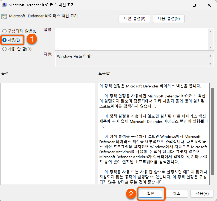 윈도우10, 윈도우11 디펜더 비활성화 방법