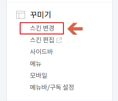 티스토리 블로그 북클럽(Book Club) 스킨 변경