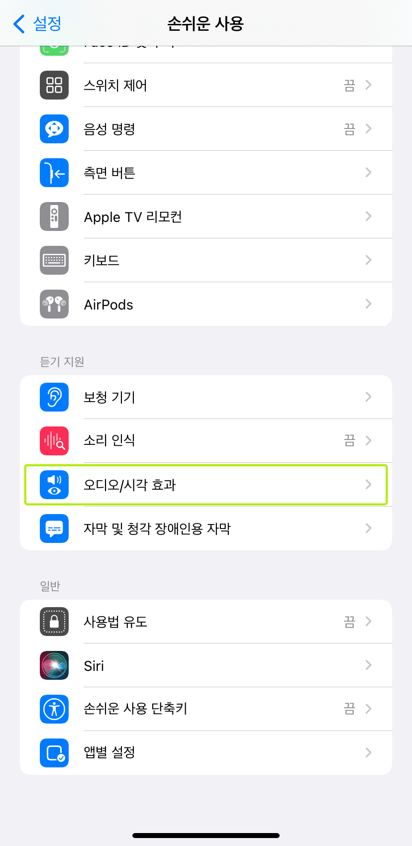 에어팟 소리 설정