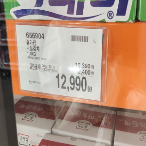 코스트코 광명점 할인