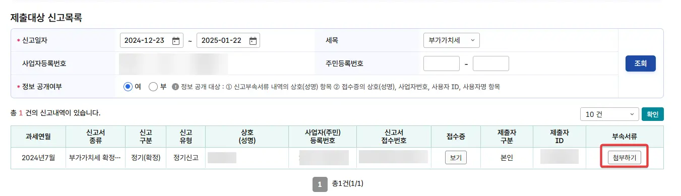 부속서류-첨부하기