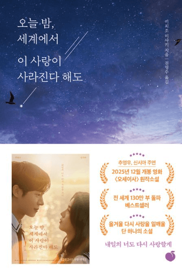 현대소설-오늘밤-세계에서-이-사랑이-사라진다-해도