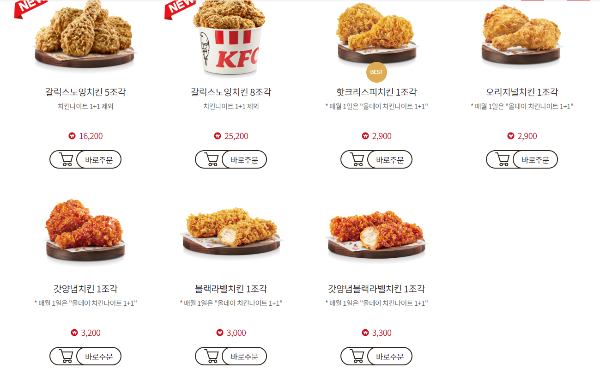 이벤트 치킨 종류