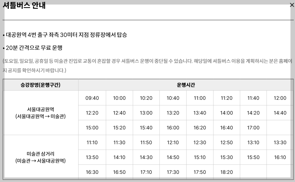 국립현대미술관과천 주차요금 알아보기