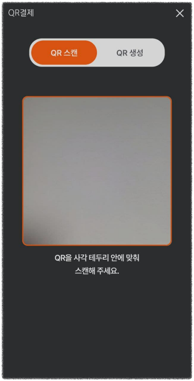 디지털온누리 가맹점 QR코드 결제 방법