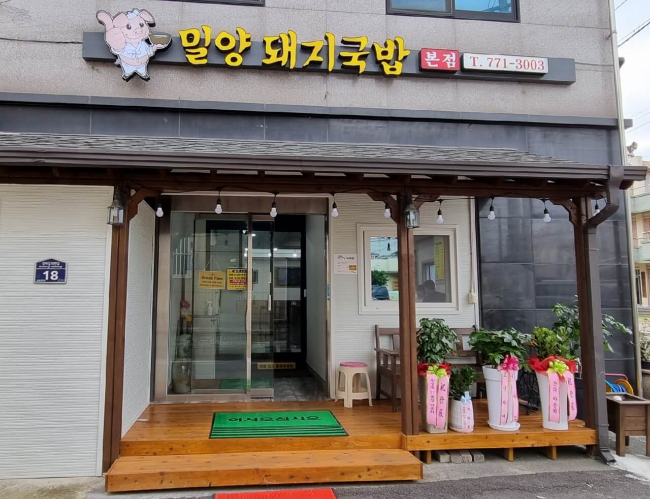 경주맛집 밀양돼지국밥