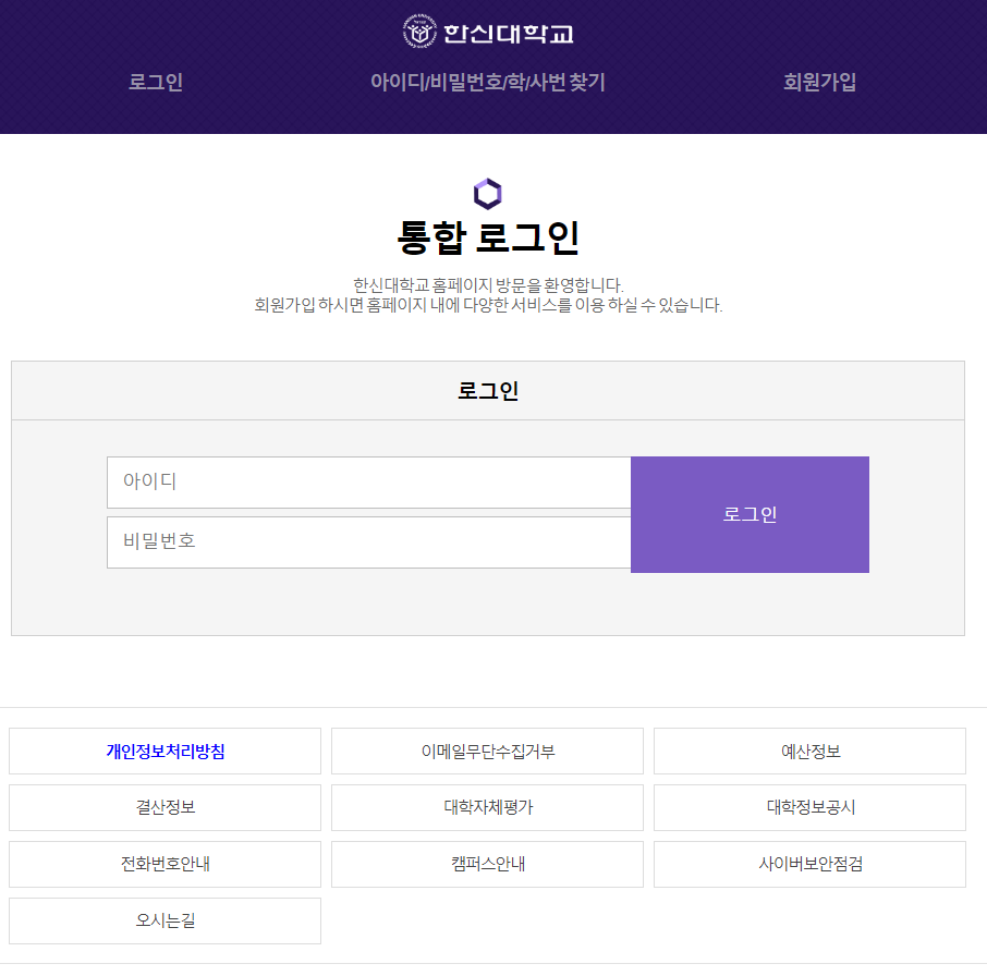 한신대 포털
