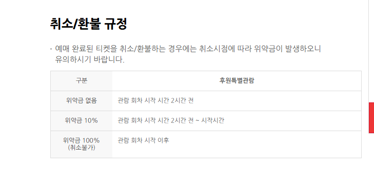 창덕궁 후원 예약 취소 환불 규정