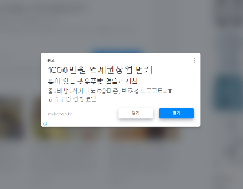 애드센스 전면광고 예시화면