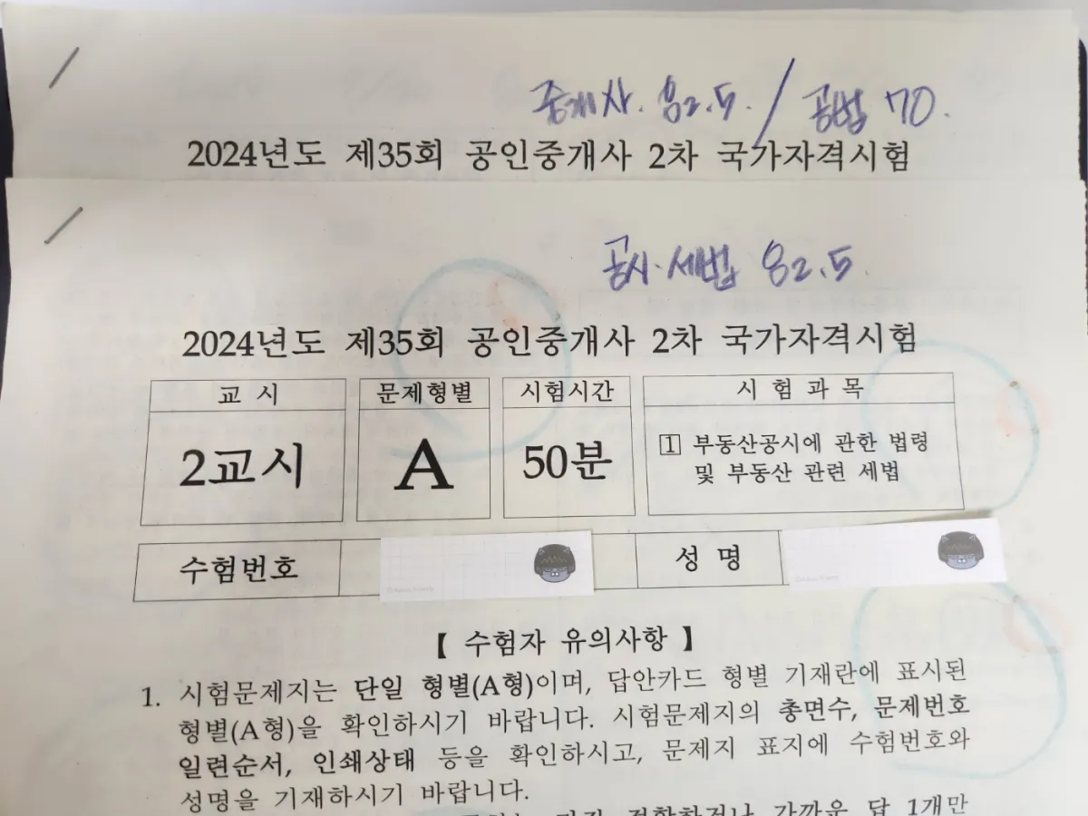 공인중개사-시험-가채점-결과