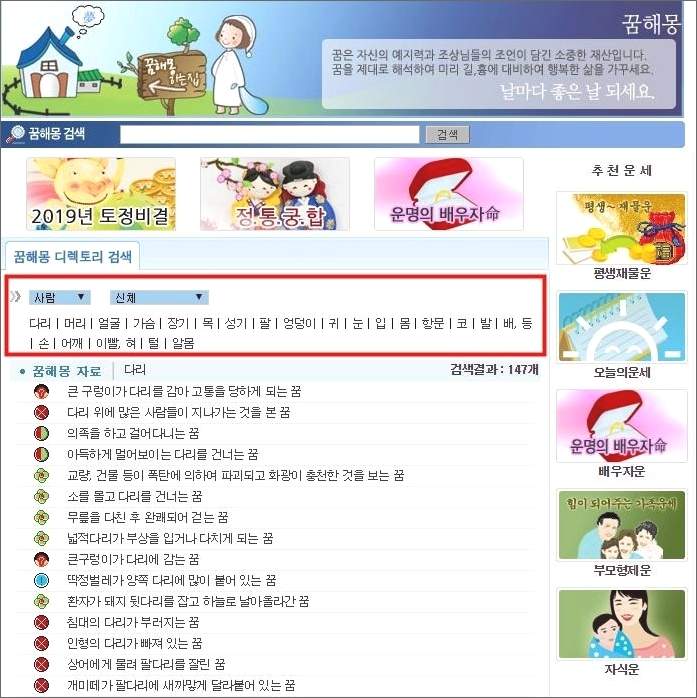 바로통꿈해몽 풀이 바로가기