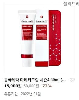 마데카크림시즌5부작용후기총정리