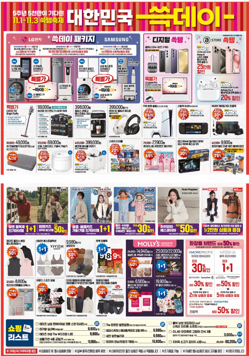 이마트 쓱데이 전단지