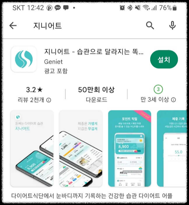 top. 5 최고의 만보기 앱테크 지니어트 썸네일 1번