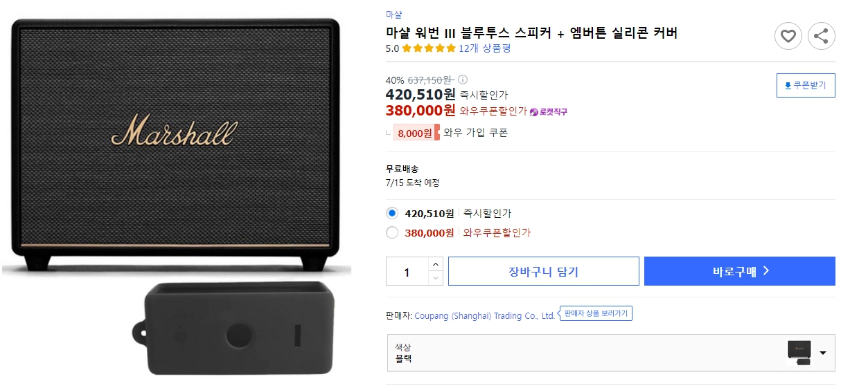 마샬-워번-III-블루투스-스피커-+-엠버튼-실리콘-커버