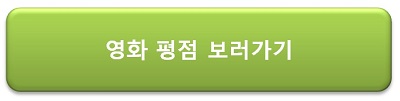https://movie.daum.net/moviedb/grade?movieId=157924