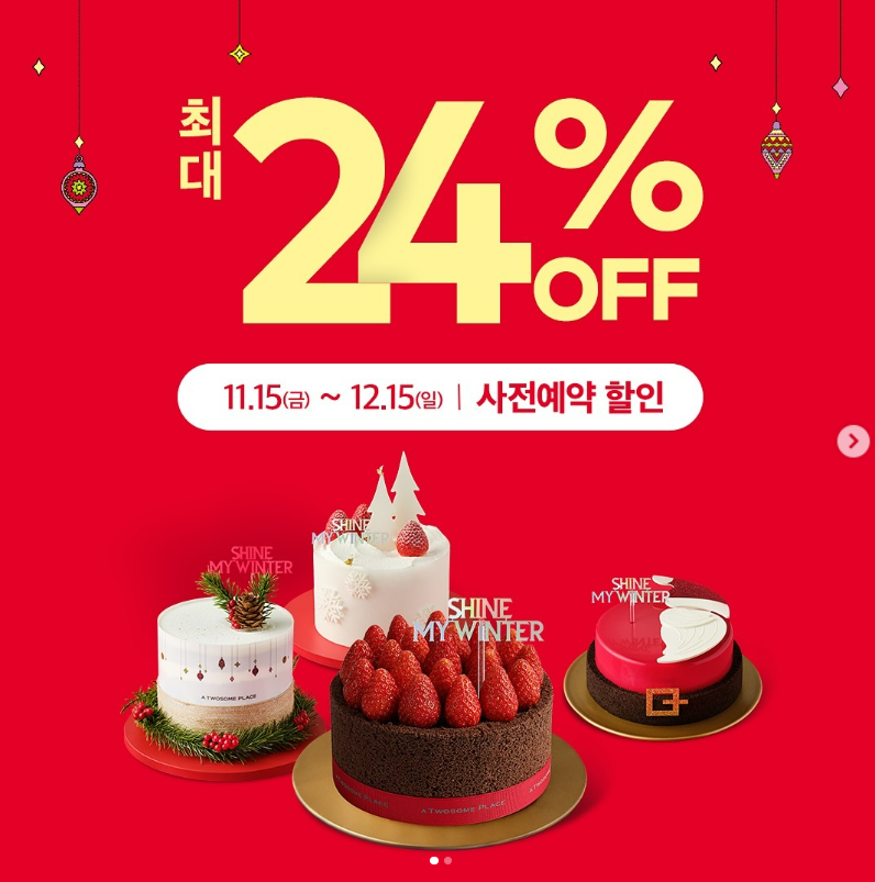 투썸 크리스마스 케이크 예약