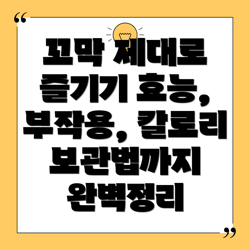 꼬막