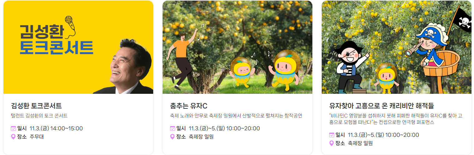 고흥유자축제 프로그램