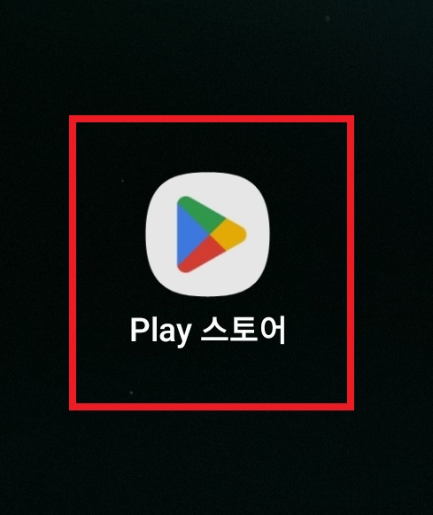 구글 플레이 스토어 검색 기록 삭제하는 방법 3