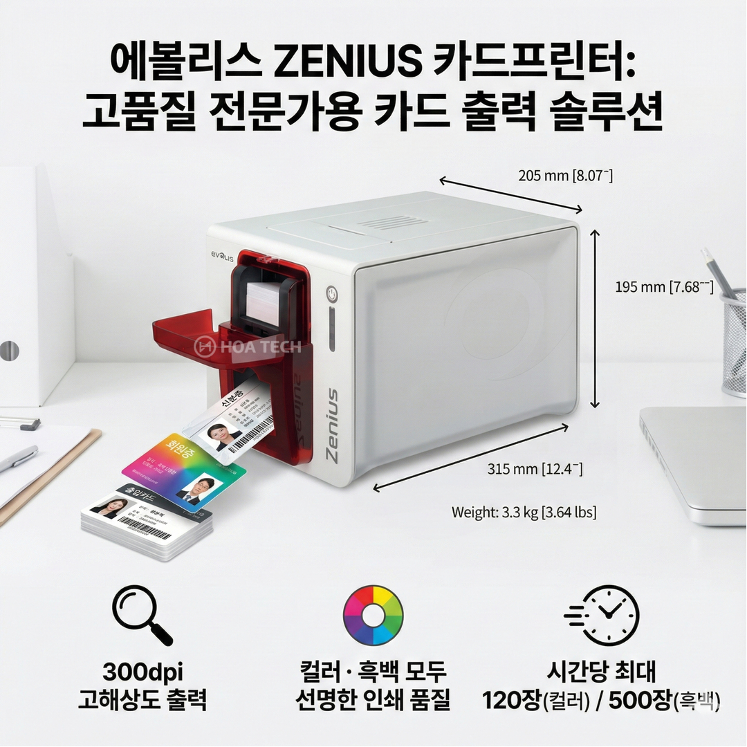 에볼리스, ZENIUS, 카드프린터, 신분증프린터, 회원카드프린터, 플라스틱카드프린터, 출입카드발급기, 카드발급솔루션, 카드발급기추천, 카드프린터대리점