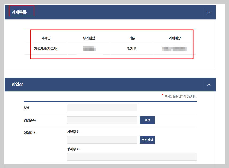 자동차세 완납증명서